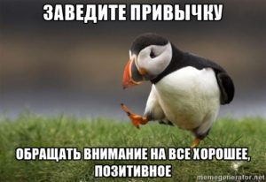 заведите привычку